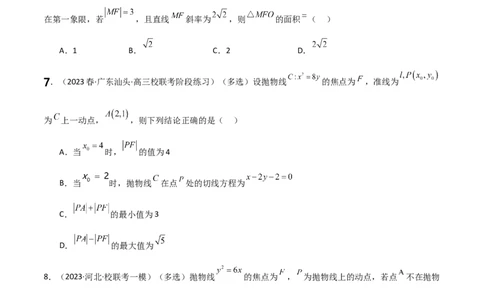 9.4抛物线（精练）（学生版）_02高考数学_新高考复习资料_2024年新高考资料_一轮复习资料_完2024年高考数学一轮复习一隅三反系列（新高考）_学生版
