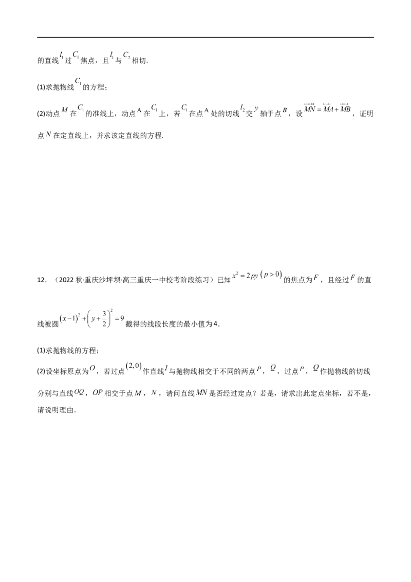 9.4抛物线（精练）（学生版）_02高考数学_新高考复习资料_2024年新高考资料_一轮复习资料_完2024年高考数学一轮复习一隅三反系列（新高考）_学生版