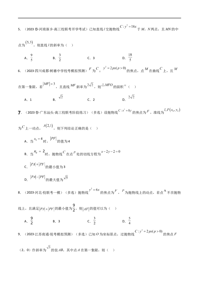 9.4抛物线（精练）（学生版）_02高考数学_新高考复习资料_2024年新高考资料_一轮复习资料_完2024年高考数学一轮复习一隅三反系列（新高考）_学生版