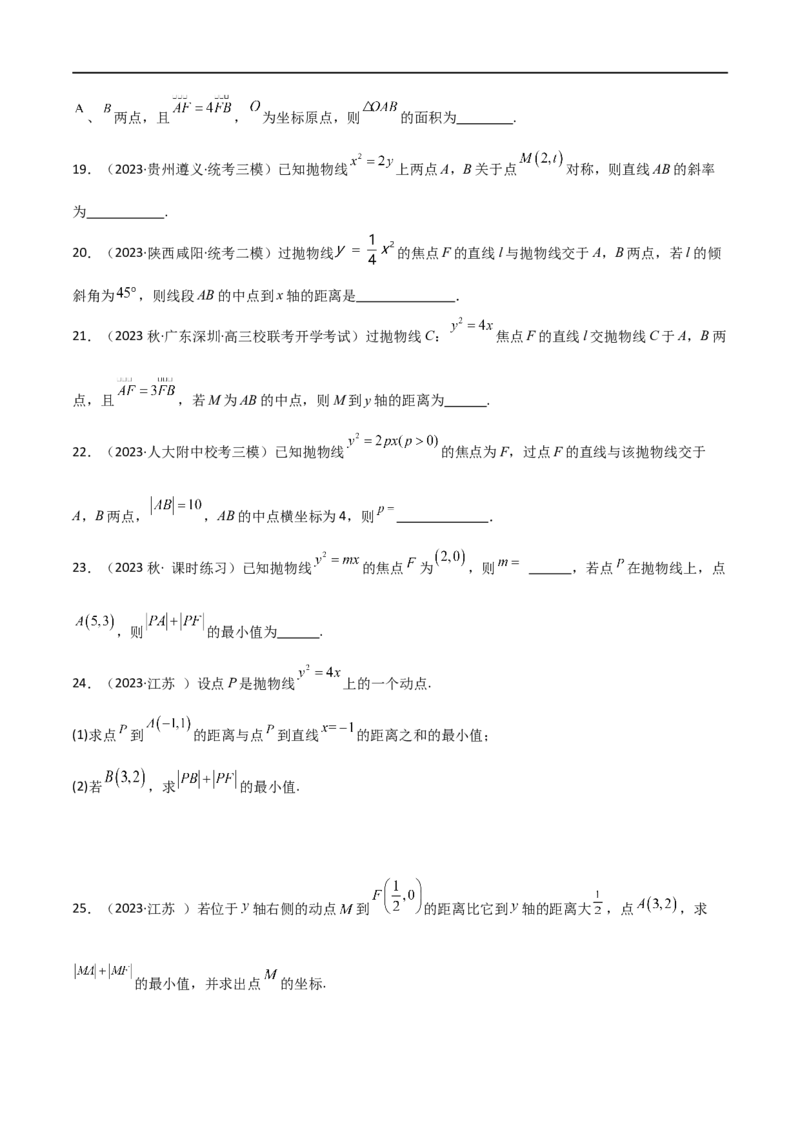 9.4抛物线（精练）（学生版）_02高考数学_新高考复习资料_2024年新高考资料_一轮复习资料_完2024年高考数学一轮复习一隅三反系列（新高考）_学生版