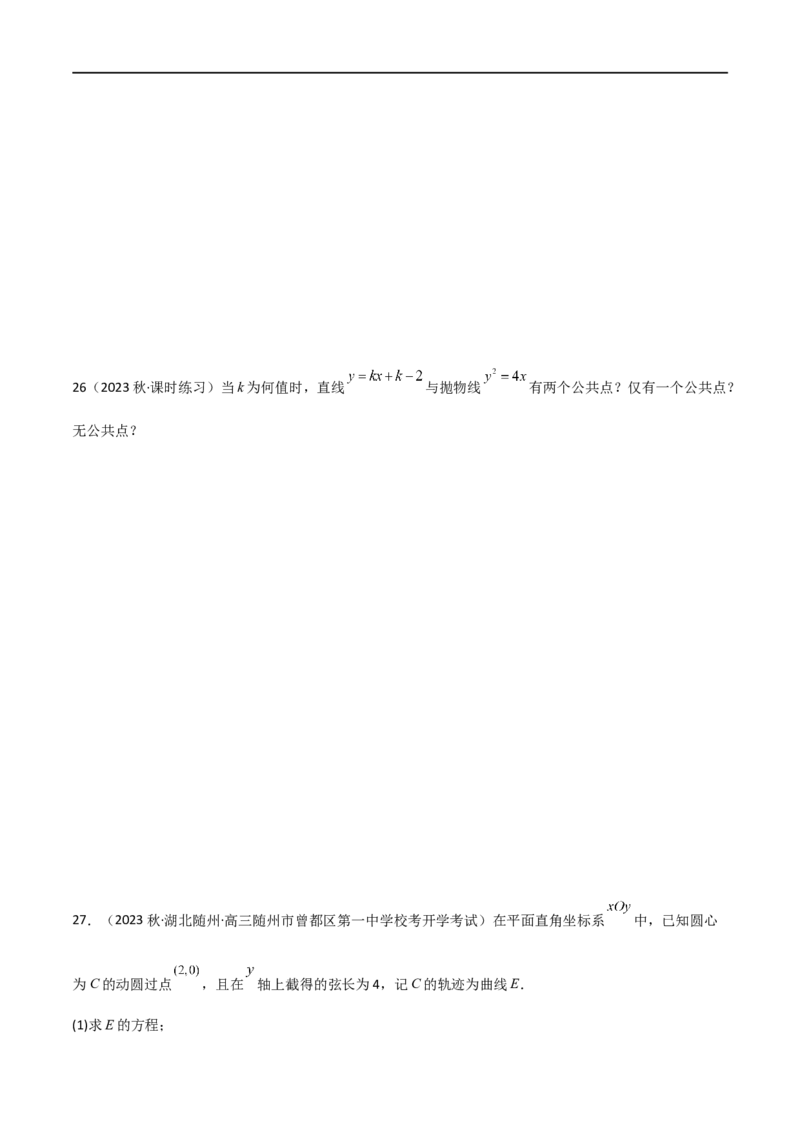 9.4抛物线（精练）（学生版）_02高考数学_新高考复习资料_2024年新高考资料_一轮复习资料_完2024年高考数学一轮复习一隅三反系列（新高考）_学生版
