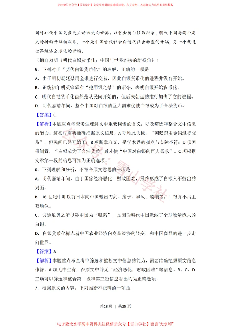 2008年高考语文试卷（全国Ⅱ卷）（解析卷）_高考历年真题_08-24全国高考真题（无水印）_新&middot;PDF版2008-2024&middot;高考语文真题_版本2：语文（按省份分类）2008-2024_126