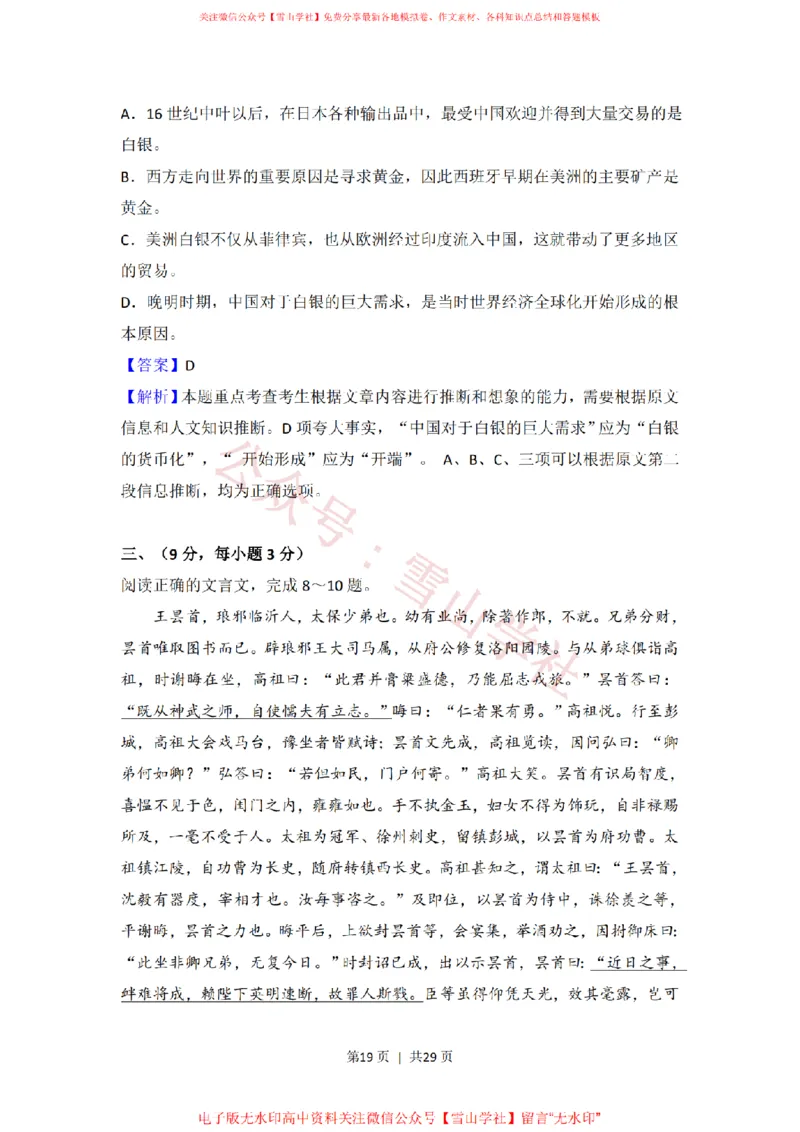 2008年高考语文试卷（全国Ⅱ卷）（解析卷）_高考历年真题_08-24全国高考真题（无水印）_新&middot;PDF版2008-2024&middot;高考语文真题_版本2：语文（按省份分类）2008-2024_126