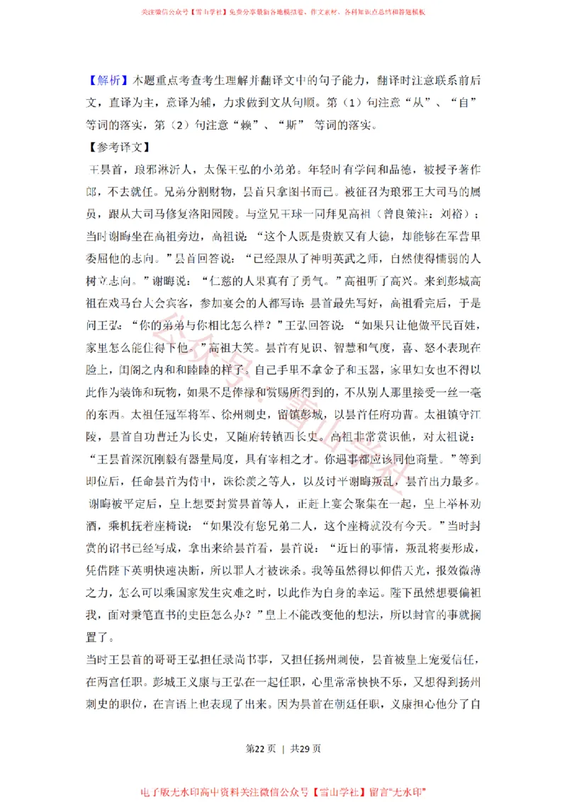 2008年高考语文试卷（全国Ⅱ卷）（解析卷）_高考历年真题_08-24全国高考真题（无水印）_新&middot;PDF版2008-2024&middot;高考语文真题_版本2：语文（按省份分类）2008-2024_126