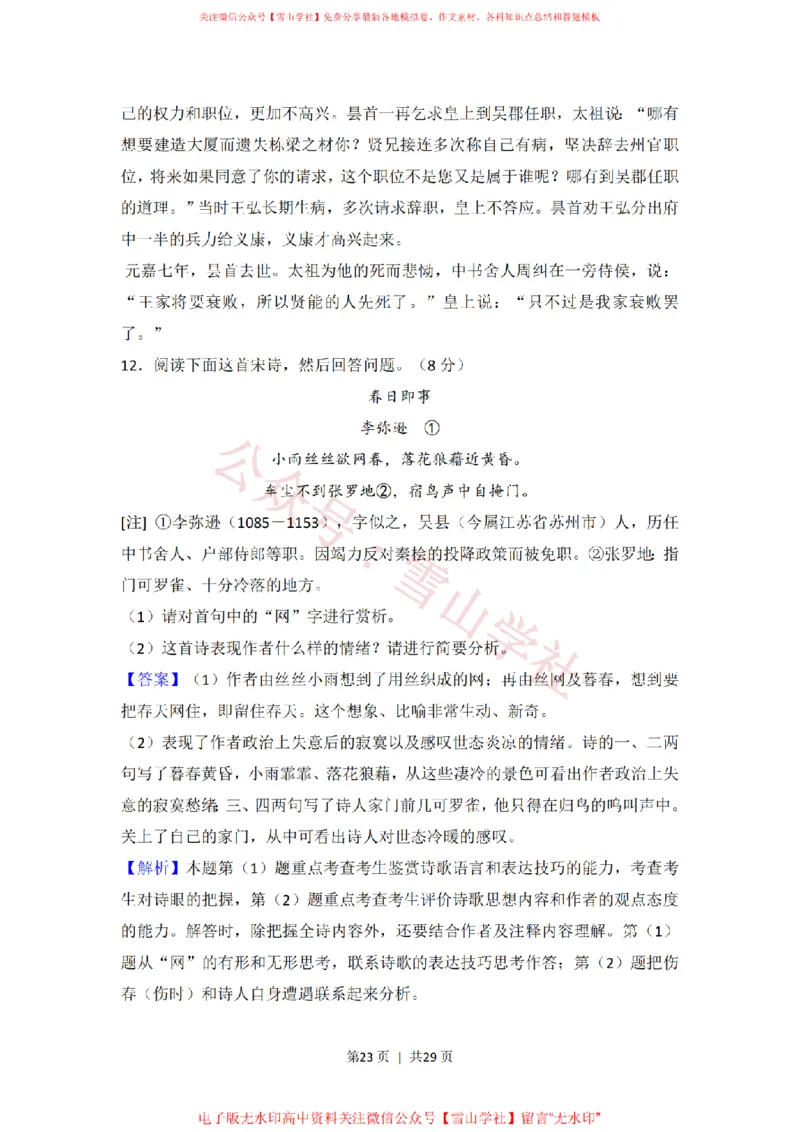 2008年高考语文试卷（全国Ⅱ卷）（解析卷）_高考历年真题_08-24全国高考真题（无水印）_新&middot;PDF版2008-2024&middot;高考语文真题_版本2：语文（按省份分类）2008-2024_126