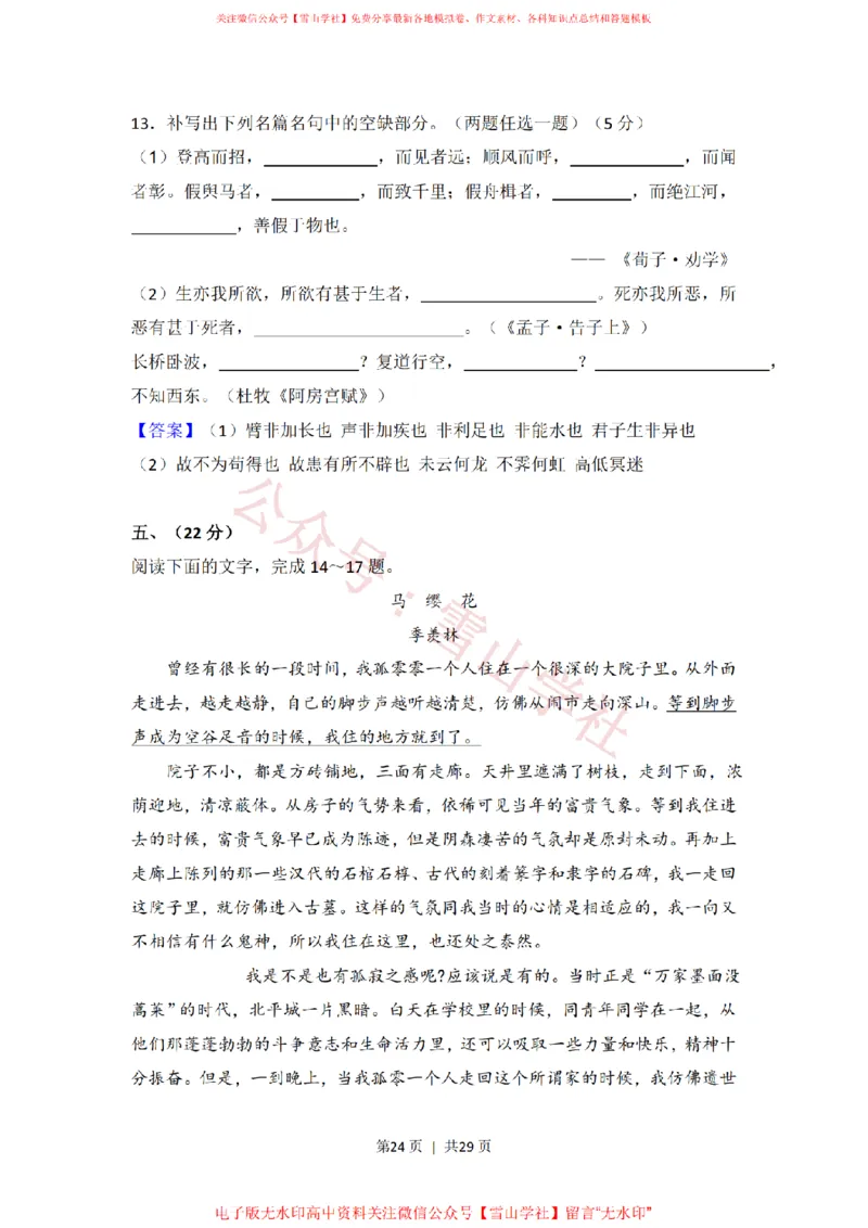 2008年高考语文试卷（全国Ⅱ卷）（解析卷）_高考历年真题_08-24全国高考真题（无水印）_新&middot;PDF版2008-2024&middot;高考语文真题_版本2：语文（按省份分类）2008-2024_126