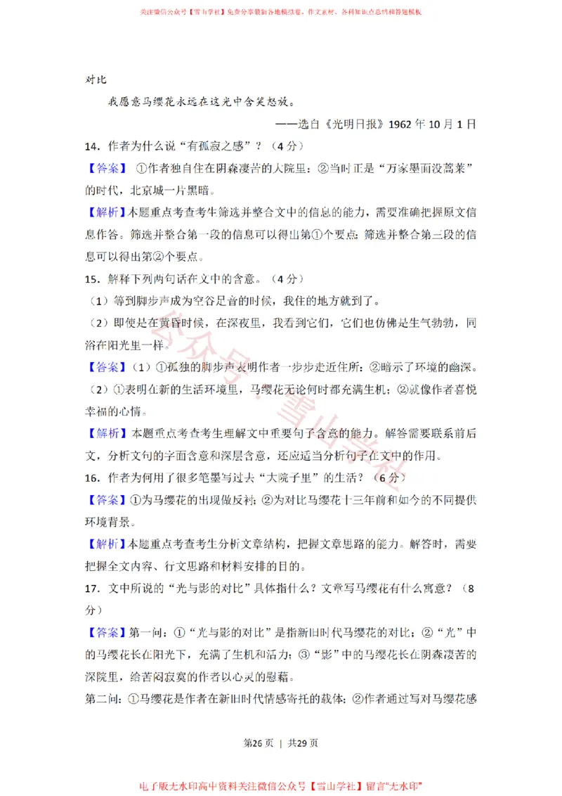 2008年高考语文试卷（全国Ⅱ卷）（解析卷）_高考历年真题_08-24全国高考真题（无水印）_新&middot;PDF版2008-2024&middot;高考语文真题_版本2：语文（按省份分类）2008-2024_126