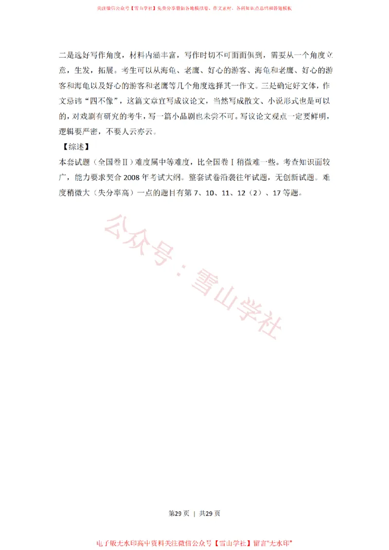 2008年高考语文试卷（全国Ⅱ卷）（解析卷）_高考历年真题_08-24全国高考真题（无水印）_新&middot;PDF版2008-2024&middot;高考语文真题_版本2：语文（按省份分类）2008-2024_126