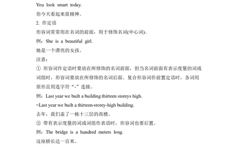 中考英语二轮复习知识点清单（5）形容词_02中考总复习（2026版更新中）_03-英语-中考总复习_2025中考复习资料_2025年中考英语二轮复习知识点清单
