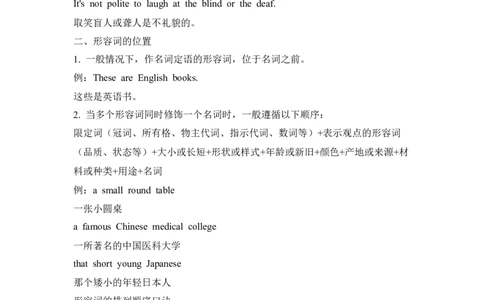 中考英语二轮复习知识点清单（5）形容词_02中考总复习（2026版更新中）_03-英语-中考总复习_2025中考复习资料_2025年中考英语二轮复习知识点清单