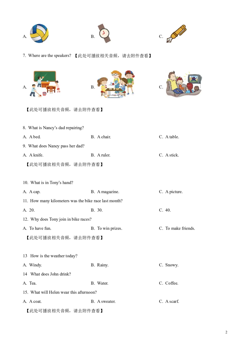 2025年河北省中考英语真题（原卷版）_河北中考_3.河北中考英语2008-2025