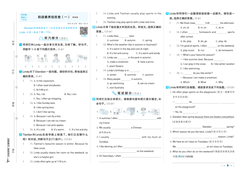 26春好卷五年级英语下（R-pep版）_26春好卷英语人教_26春好卷英语人教五下