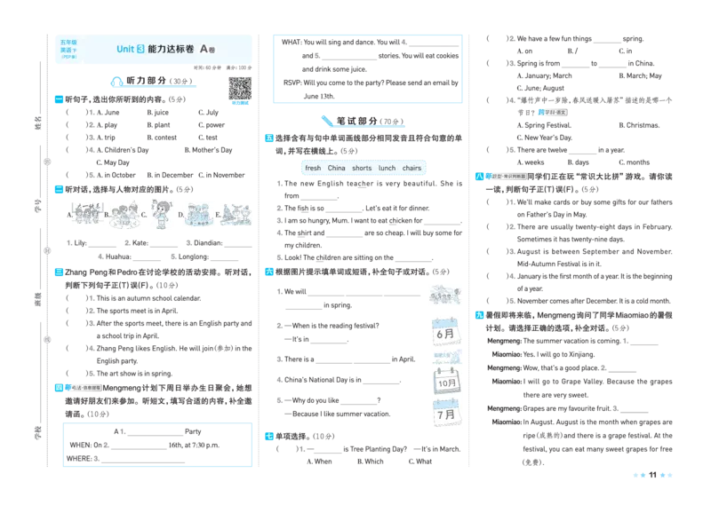 26春好卷五年级英语下（R-pep版）_26春好卷英语人教_26春好卷英语人教五下