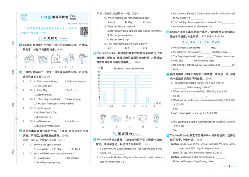 26春好卷五年级英语下（R-pep版）_26春好卷英语人教_26春好卷英语人教五下