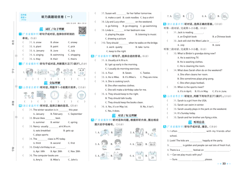 26春好卷五年级英语下（R-pep版）_26春好卷英语人教_26春好卷英语人教五下