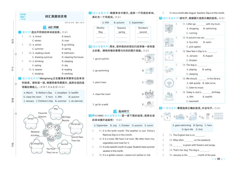 26春好卷五年级英语下（R-pep版）_26春好卷英语人教_26春好卷英语人教五下