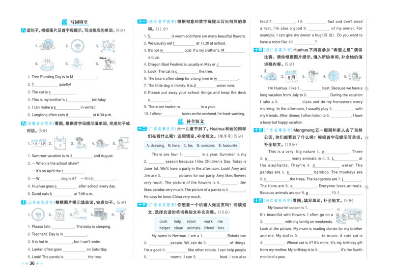 26春好卷五年级英语下（R-pep版）_26春好卷英语人教_26春好卷英语人教五下