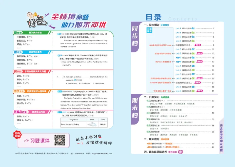 26春好卷五年级英语下（R-pep版）_26春好卷英语人教_26春好卷英语人教五下