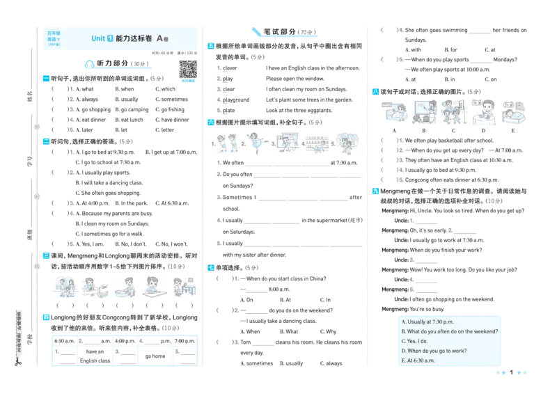 26春好卷五年级英语下（R-pep版）_26春好卷英语人教_26春好卷英语人教五下