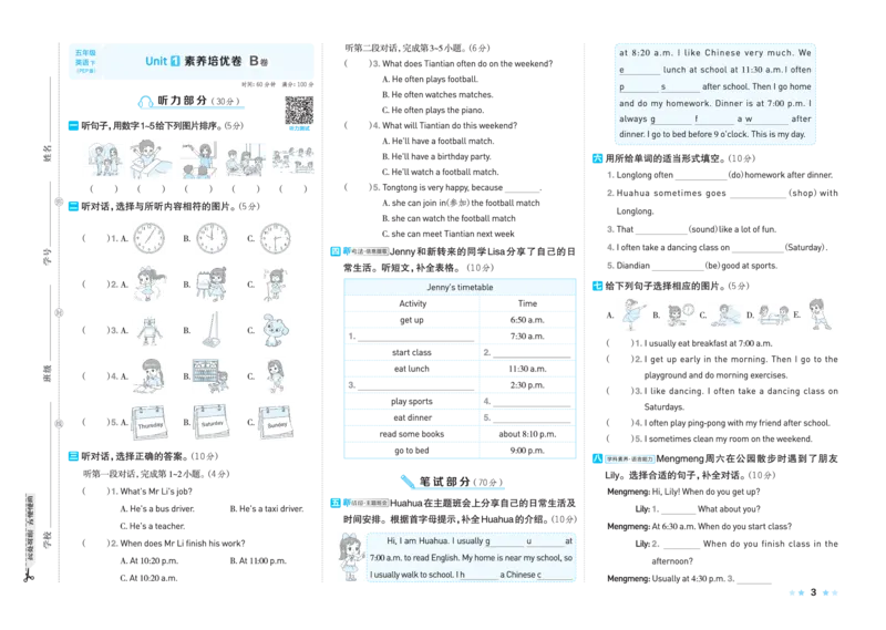 26春好卷五年级英语下（R-pep版）_26春好卷英语人教_26春好卷英语人教五下
