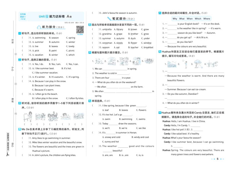 26春好卷五年级英语下（R-pep版）_26春好卷英语人教_26春好卷英语人教五下