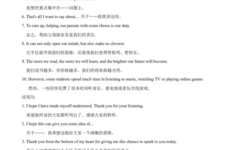 第24讲书面表达之演讲稿（讲义）-2024年中考英语一轮复习讲练测（全国通用）（原卷版）_02中考总复习（2026版更新中）_03-英语-中考总复习_2024年中考复习资料_一轮复习