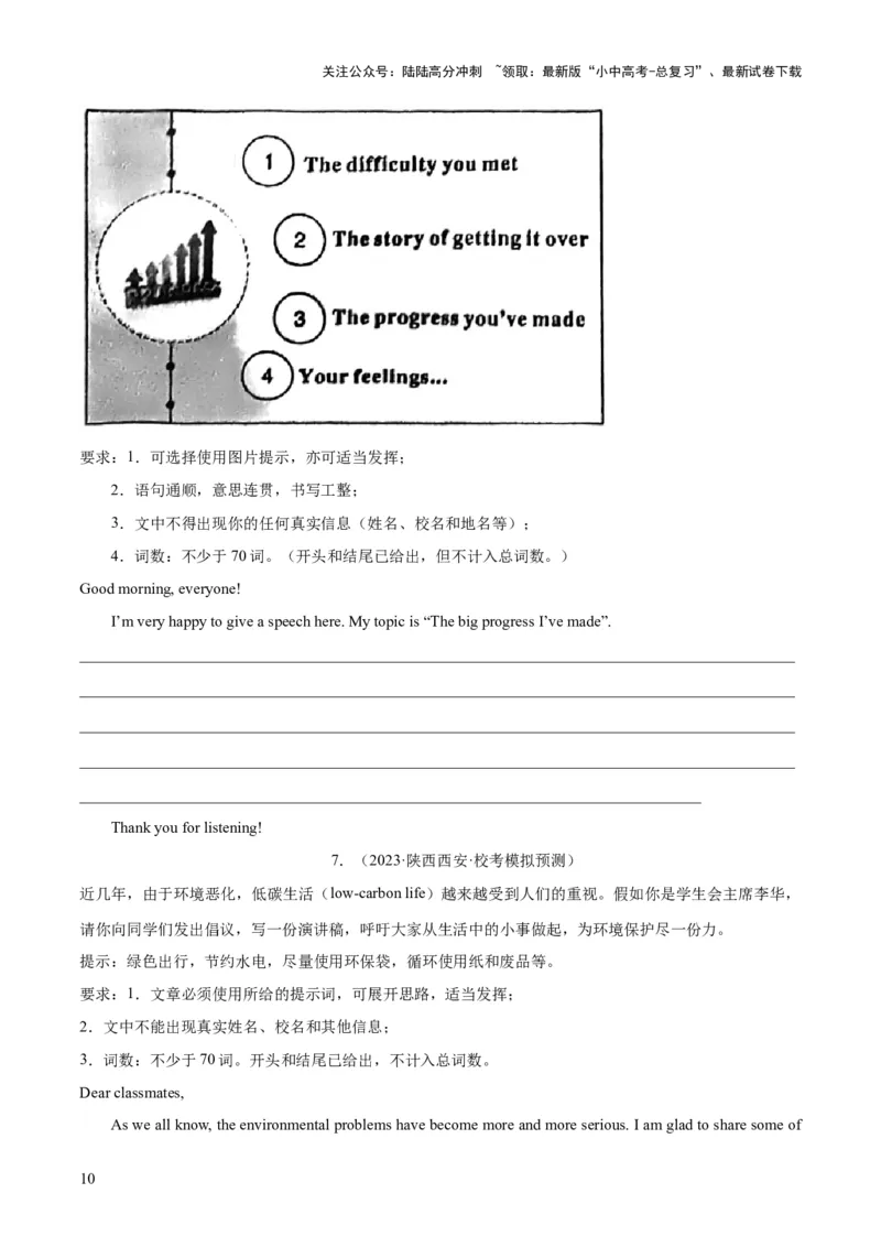 第24讲书面表达之演讲稿（讲义）-2024年中考英语一轮复习讲练测（全国通用）（原卷版）_02中考总复习（2026版更新中）_03-英语-中考总复习_2024年中考复习资料_一轮复习