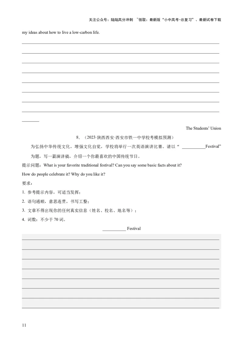 第24讲书面表达之演讲稿（讲义）-2024年中考英语一轮复习讲练测（全国通用）（原卷版）_02中考总复习（2026版更新中）_03-英语-中考总复习_2024年中考复习资料_一轮复习