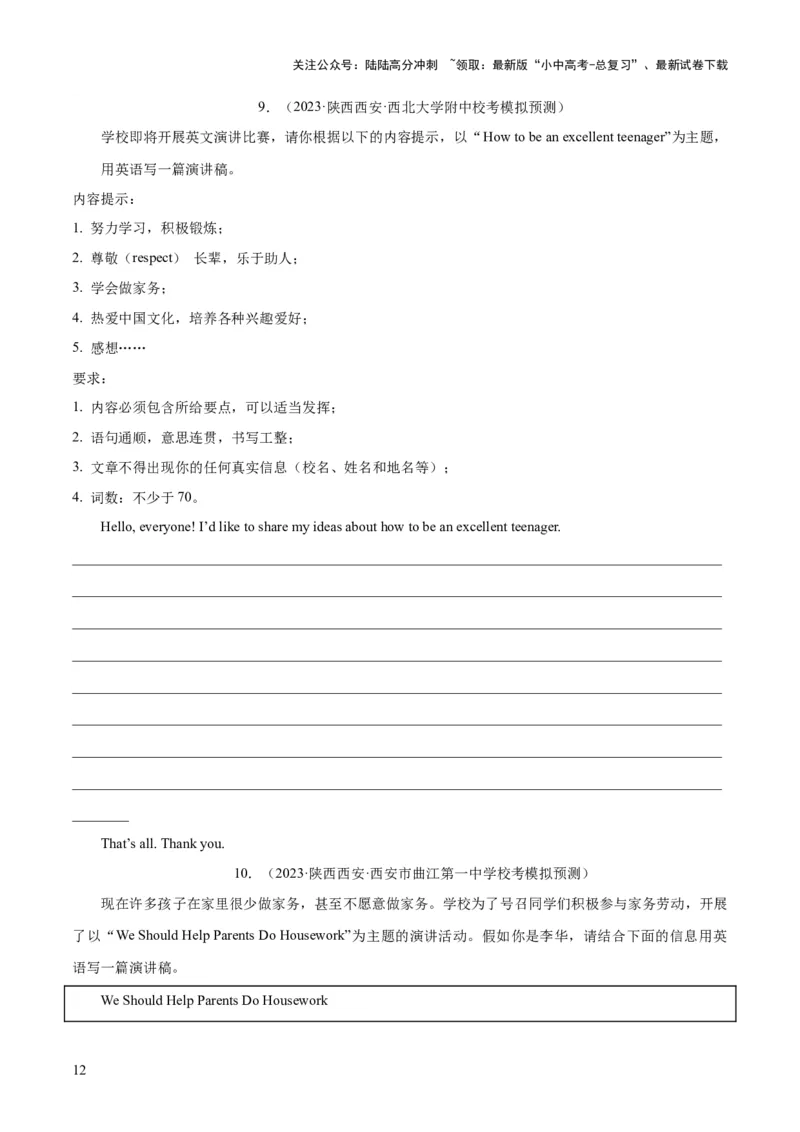 第24讲书面表达之演讲稿（讲义）-2024年中考英语一轮复习讲练测（全国通用）（原卷版）_02中考总复习（2026版更新中）_03-英语-中考总复习_2024年中考复习资料_一轮复习