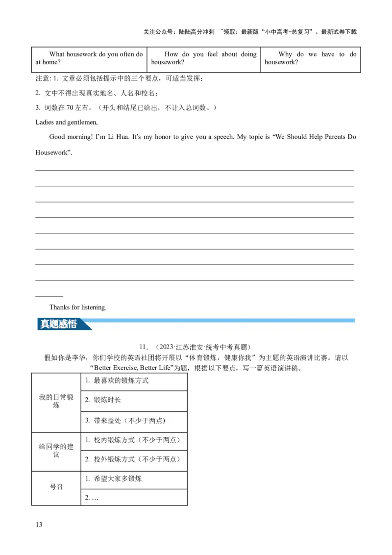 第24讲书面表达之演讲稿（讲义）-2024年中考英语一轮复习讲练测（全国通用）（原卷版）_02中考总复习（2026版更新中）_03-英语-中考总复习_2024年中考复习资料_一轮复习