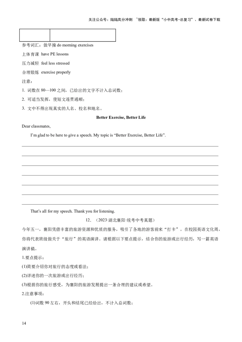 第24讲书面表达之演讲稿（讲义）-2024年中考英语一轮复习讲练测（全国通用）（原卷版）_02中考总复习（2026版更新中）_03-英语-中考总复习_2024年中考复习资料_一轮复习