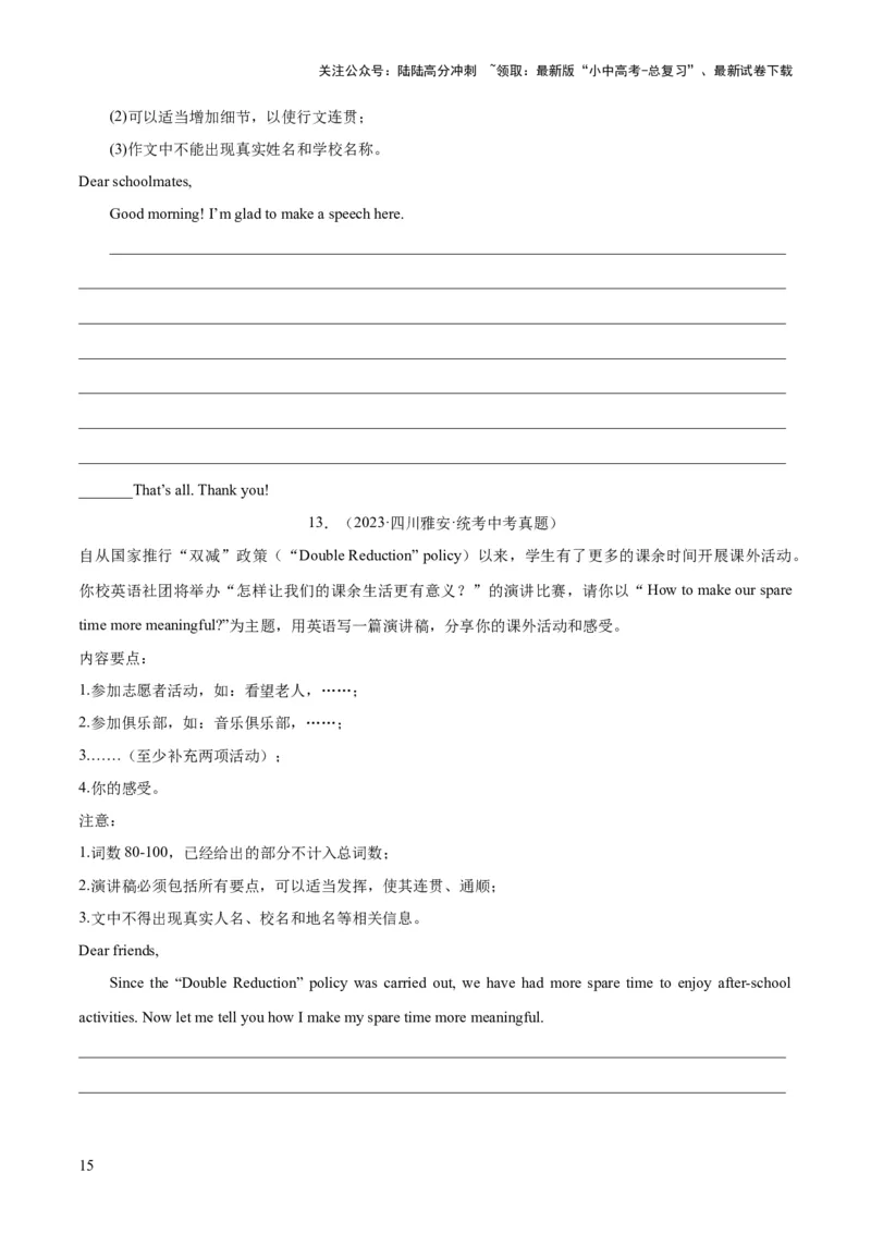 第24讲书面表达之演讲稿（讲义）-2024年中考英语一轮复习讲练测（全国通用）（原卷版）_02中考总复习（2026版更新中）_03-英语-中考总复习_2024年中考复习资料_一轮复习