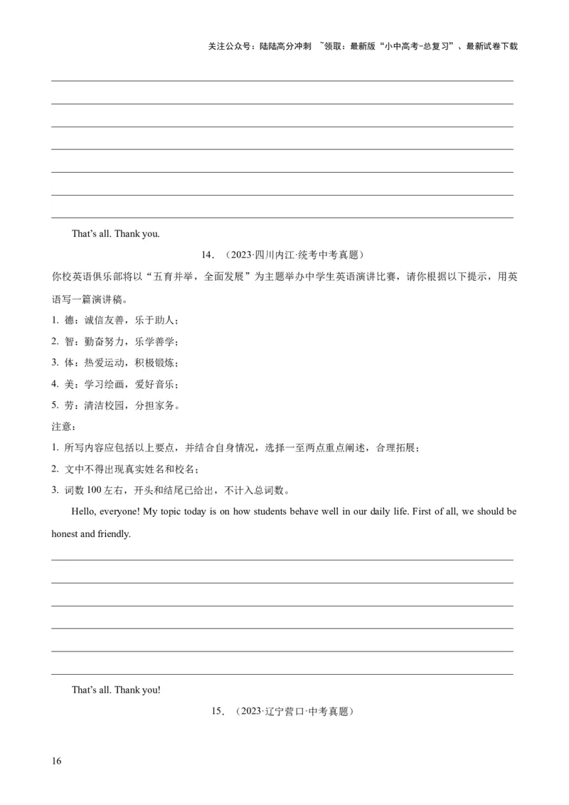 第24讲书面表达之演讲稿（讲义）-2024年中考英语一轮复习讲练测（全国通用）（原卷版）_02中考总复习（2026版更新中）_03-英语-中考总复习_2024年中考复习资料_一轮复习