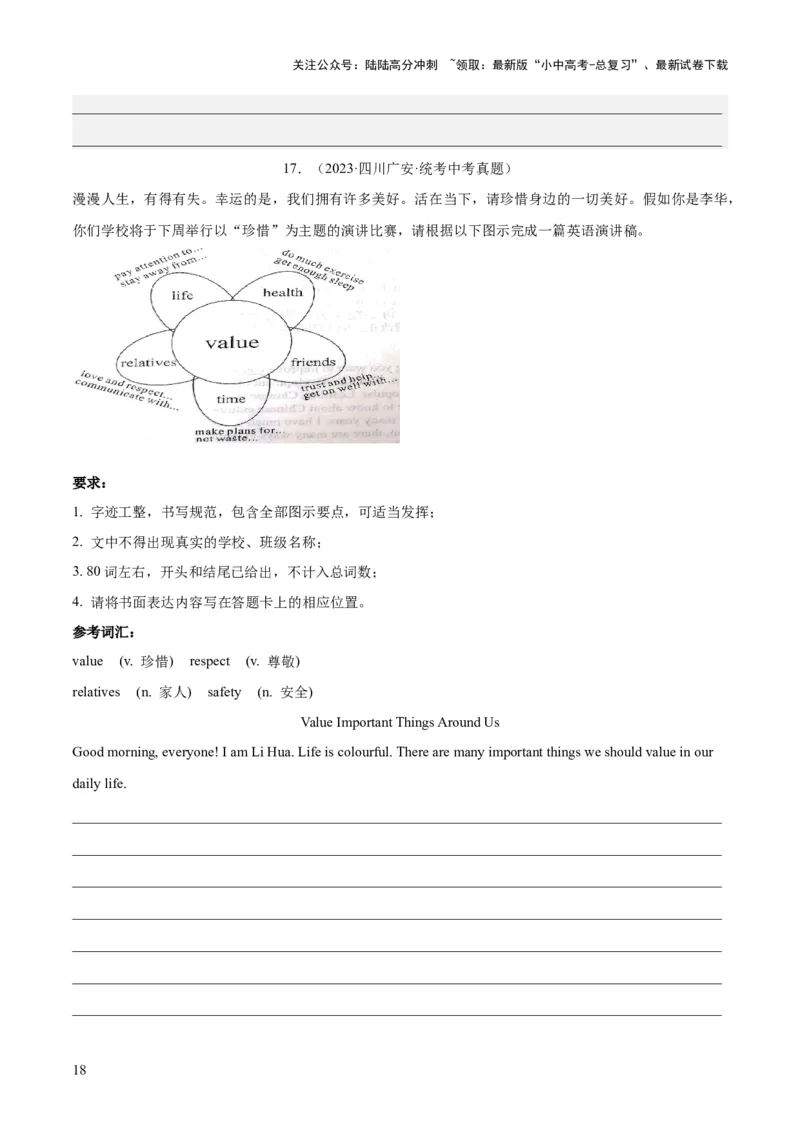 第24讲书面表达之演讲稿（讲义）-2024年中考英语一轮复习讲练测（全国通用）（原卷版）_02中考总复习（2026版更新中）_03-英语-中考总复习_2024年中考复习资料_一轮复习