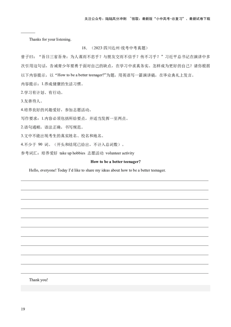 第24讲书面表达之演讲稿（讲义）-2024年中考英语一轮复习讲练测（全国通用）（原卷版）_02中考总复习（2026版更新中）_03-英语-中考总复习_2024年中考复习资料_一轮复习