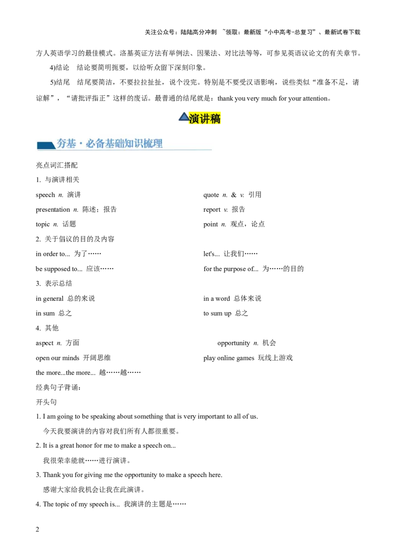 第24讲书面表达之演讲稿（讲义）-2024年中考英语一轮复习讲练测（全国通用）（原卷版）_02中考总复习（2026版更新中）_03-英语-中考总复习_2024年中考复习资料_一轮复习