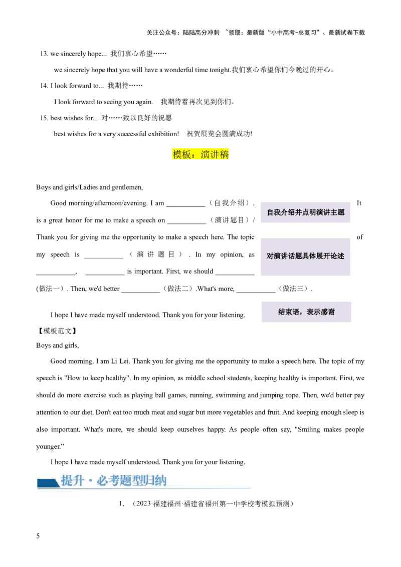 第24讲书面表达之演讲稿（讲义）-2024年中考英语一轮复习讲练测（全国通用）（原卷版）_02中考总复习（2026版更新中）_03-英语-中考总复习_2024年中考复习资料_一轮复习
