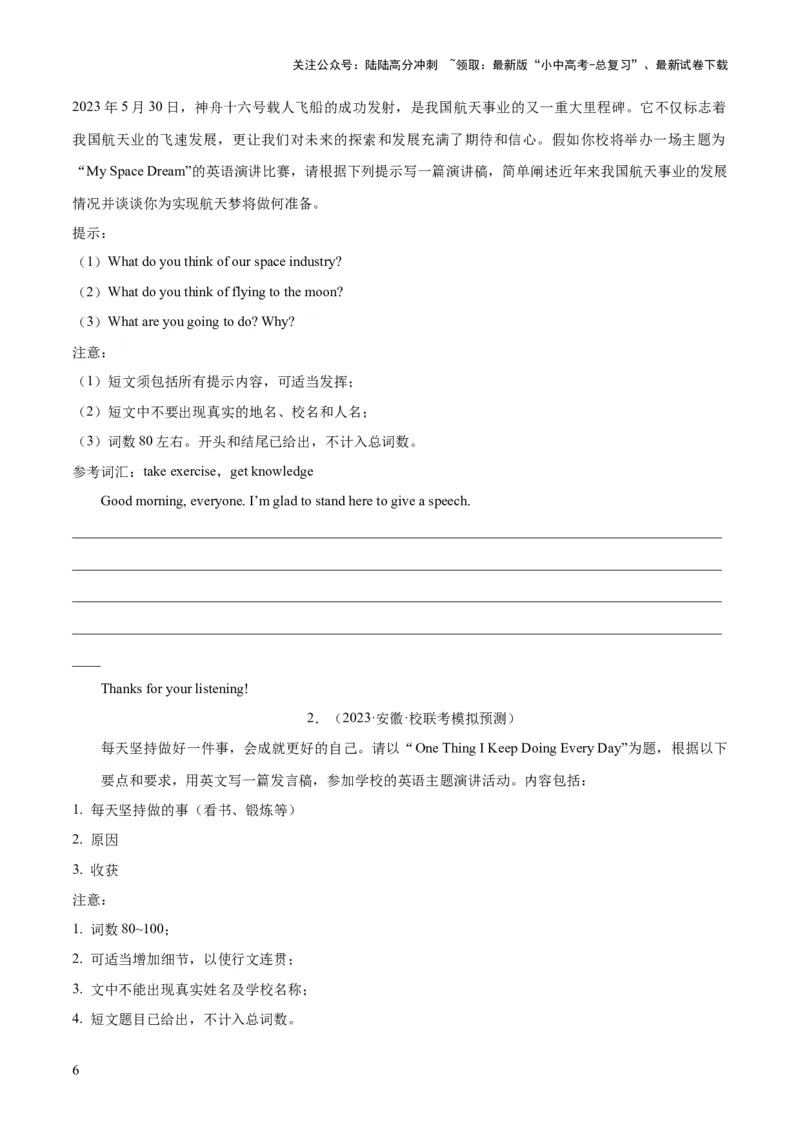 第24讲书面表达之演讲稿（讲义）-2024年中考英语一轮复习讲练测（全国通用）（原卷版）_02中考总复习（2026版更新中）_03-英语-中考总复习_2024年中考复习资料_一轮复习