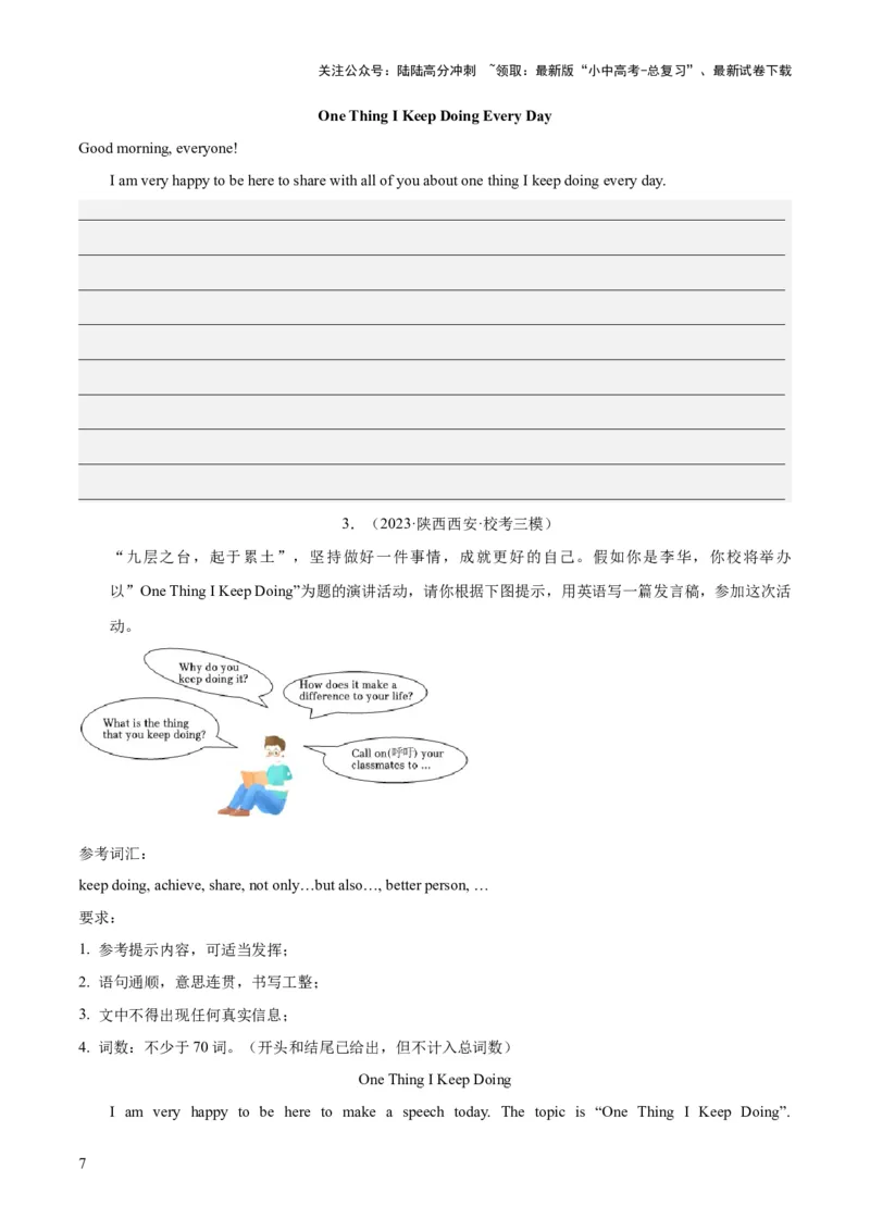 第24讲书面表达之演讲稿（讲义）-2024年中考英语一轮复习讲练测（全国通用）（原卷版）_02中考总复习（2026版更新中）_03-英语-中考总复习_2024年中考复习资料_一轮复习