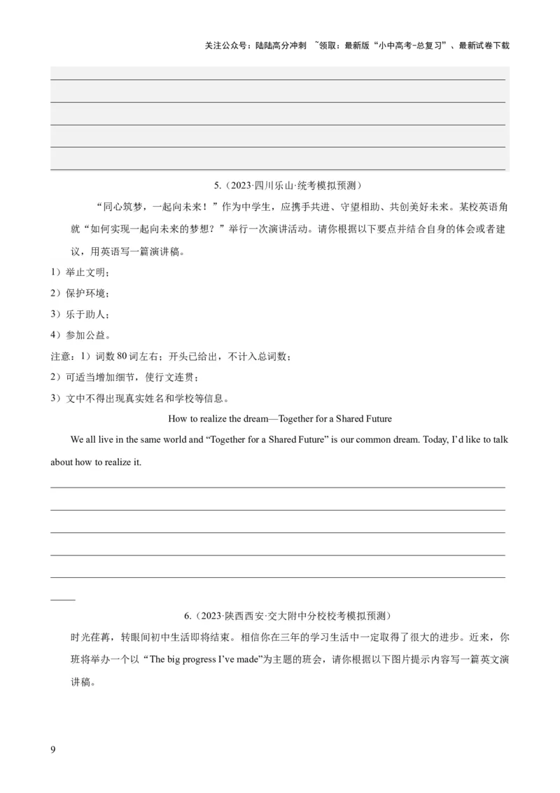 第24讲书面表达之演讲稿（讲义）-2024年中考英语一轮复习讲练测（全国通用）（原卷版）_02中考总复习（2026版更新中）_03-英语-中考总复习_2024年中考复习资料_一轮复习