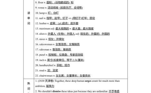 Unit1ScienceFiction教案_03高考英语_新高考复习资料_2022年新高考资料_2022年新高考英语一轮复习_2022届一轮复习（人教版）讲练结合7.23更新_选择性必修四Unit1ScienceFiction
