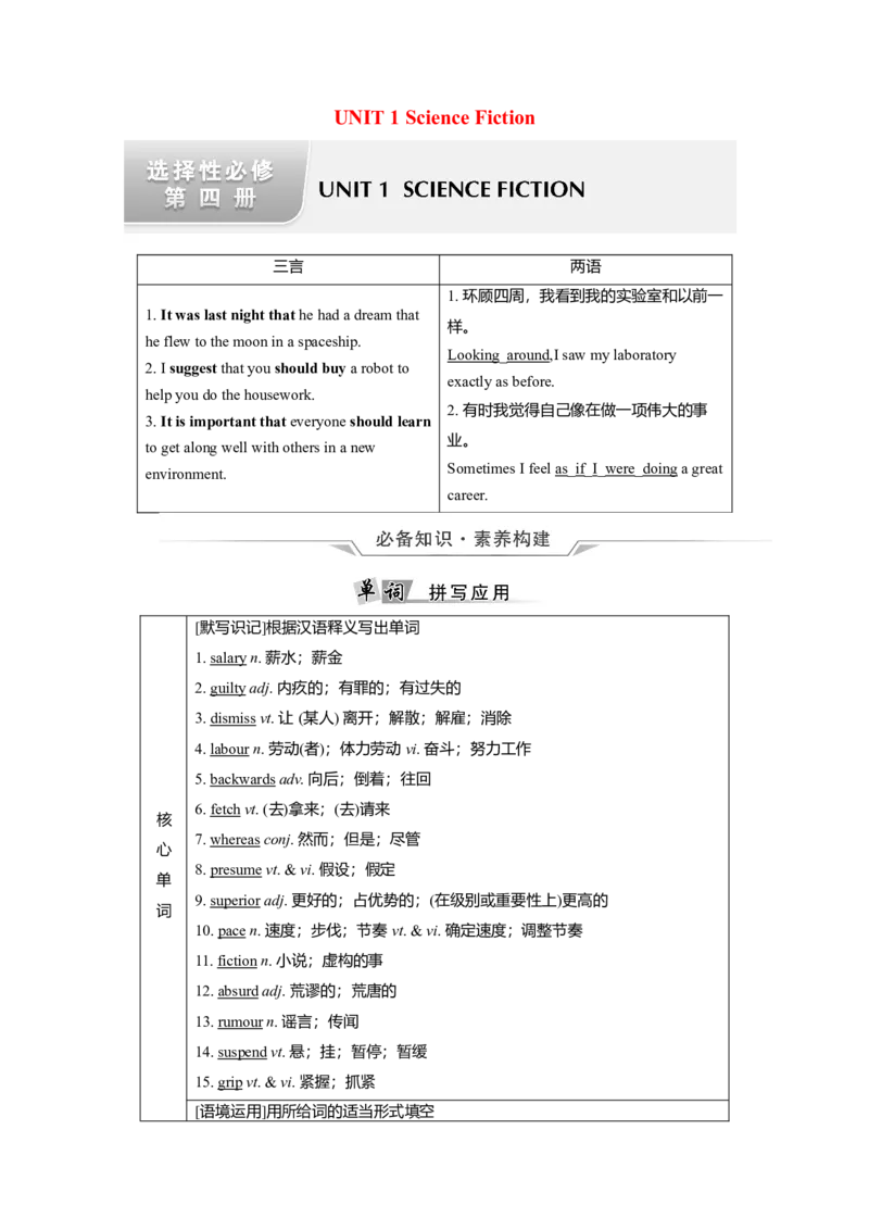 Unit1ScienceFiction教案_03高考英语_新高考复习资料_2022年新高考资料_2022年新高考英语一轮复习_2022届一轮复习（人教版）讲练结合7.23更新_选择性必修四Unit1ScienceFiction