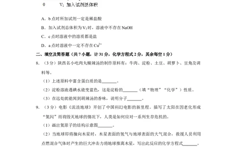 2019年陕西省中考化学真题（空白卷）_陕西_5.陕西中考化学（2008-2025）