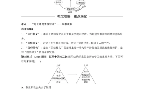 59必修3第十三单元西方人文精神的起源及其发展第37讲　宗教改革与启蒙运动_07高考历史_通用版（老高考）复习资料_2023年复习资料_一轮+二轮_历史高三一轮复习系列_101