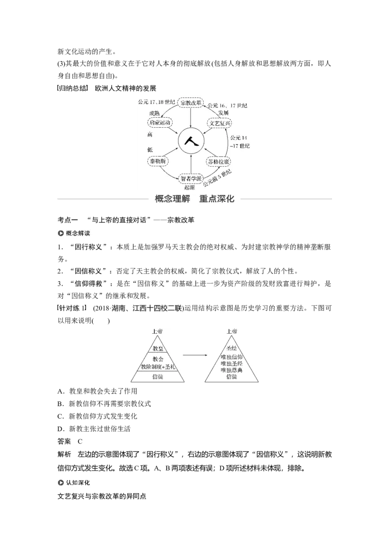59必修3第十三单元西方人文精神的起源及其发展第37讲　宗教改革与启蒙运动_07高考历史_通用版（老高考）复习资料_2023年复习资料_一轮+二轮_历史高三一轮复习系列_101