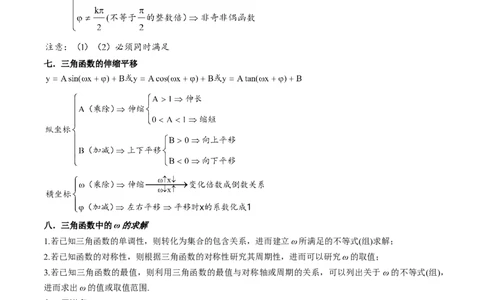 5.3三角函数的性质（精讲）（学生版）_02高考数学_新高考复习资料_2024年新高考资料_一轮复习资料_完2024年高考数学一轮复习一隅三反系列（新高考）_学生版