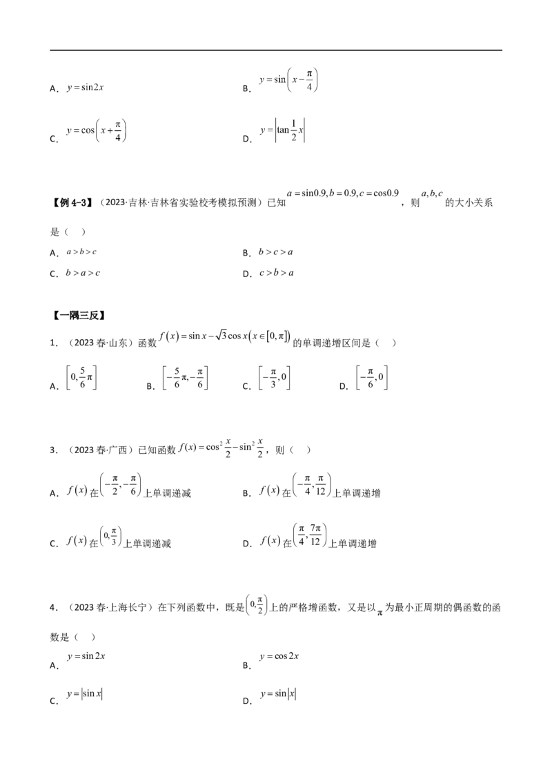 5.3三角函数的性质（精讲）（学生版）_02高考数学_新高考复习资料_2024年新高考资料_一轮复习资料_完2024年高考数学一轮复习一隅三反系列（新高考）_学生版