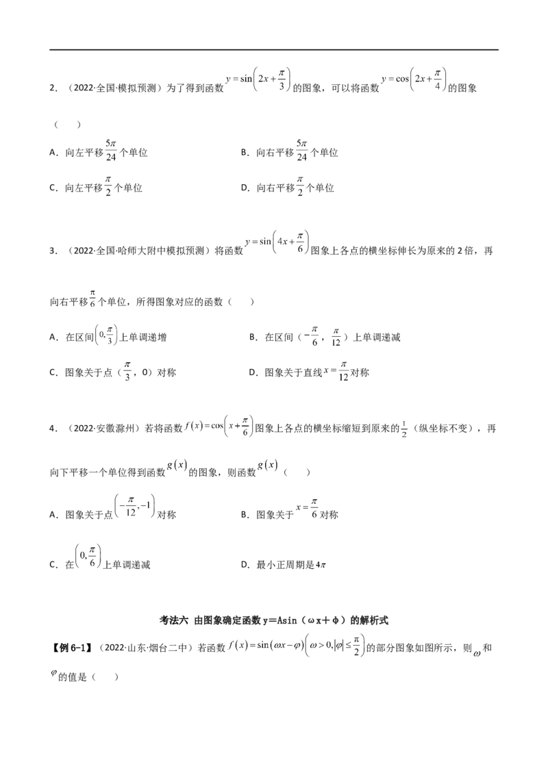 5.3三角函数的性质（精讲）（学生版）_02高考数学_新高考复习资料_2024年新高考资料_一轮复习资料_完2024年高考数学一轮复习一隅三反系列（新高考）_学生版