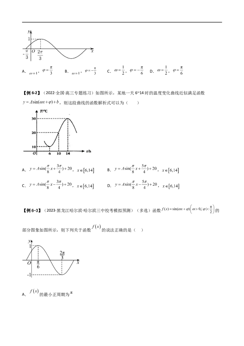 5.3三角函数的性质（精讲）（学生版）_02高考数学_新高考复习资料_2024年新高考资料_一轮复习资料_完2024年高考数学一轮复习一隅三反系列（新高考）_学生版