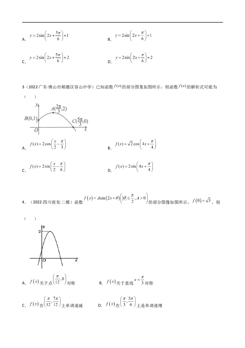 5.3三角函数的性质（精讲）（学生版）_02高考数学_新高考复习资料_2024年新高考资料_一轮复习资料_完2024年高考数学一轮复习一隅三反系列（新高考）_学生版